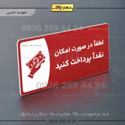 پلاک مولتی لطفاً در صورت امکان نقداً پرداخت کنید - تصویر 23